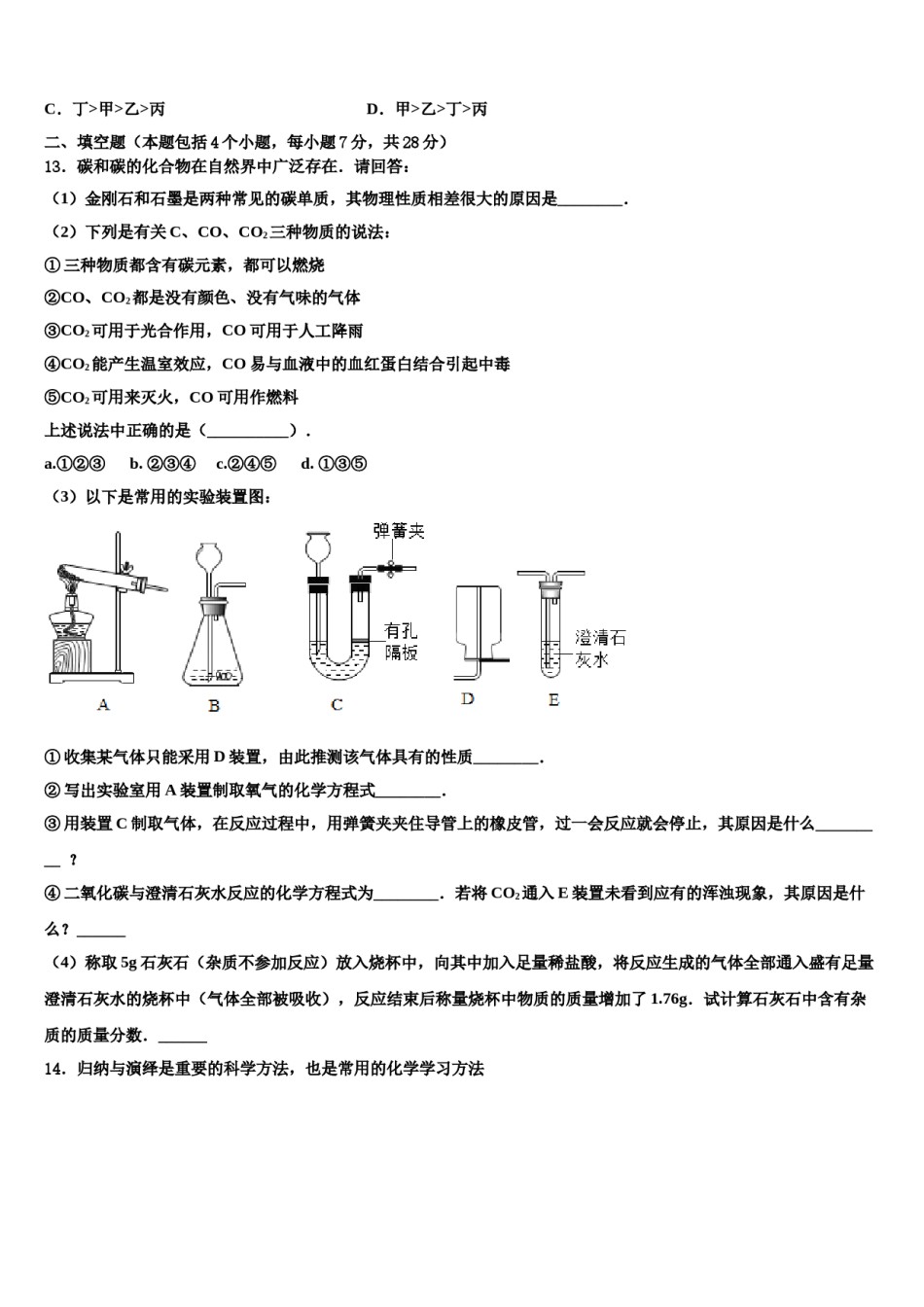 2023-2024学年湖北省襄州区化学九上期末质量检测模拟试题含解析.doc_第3页