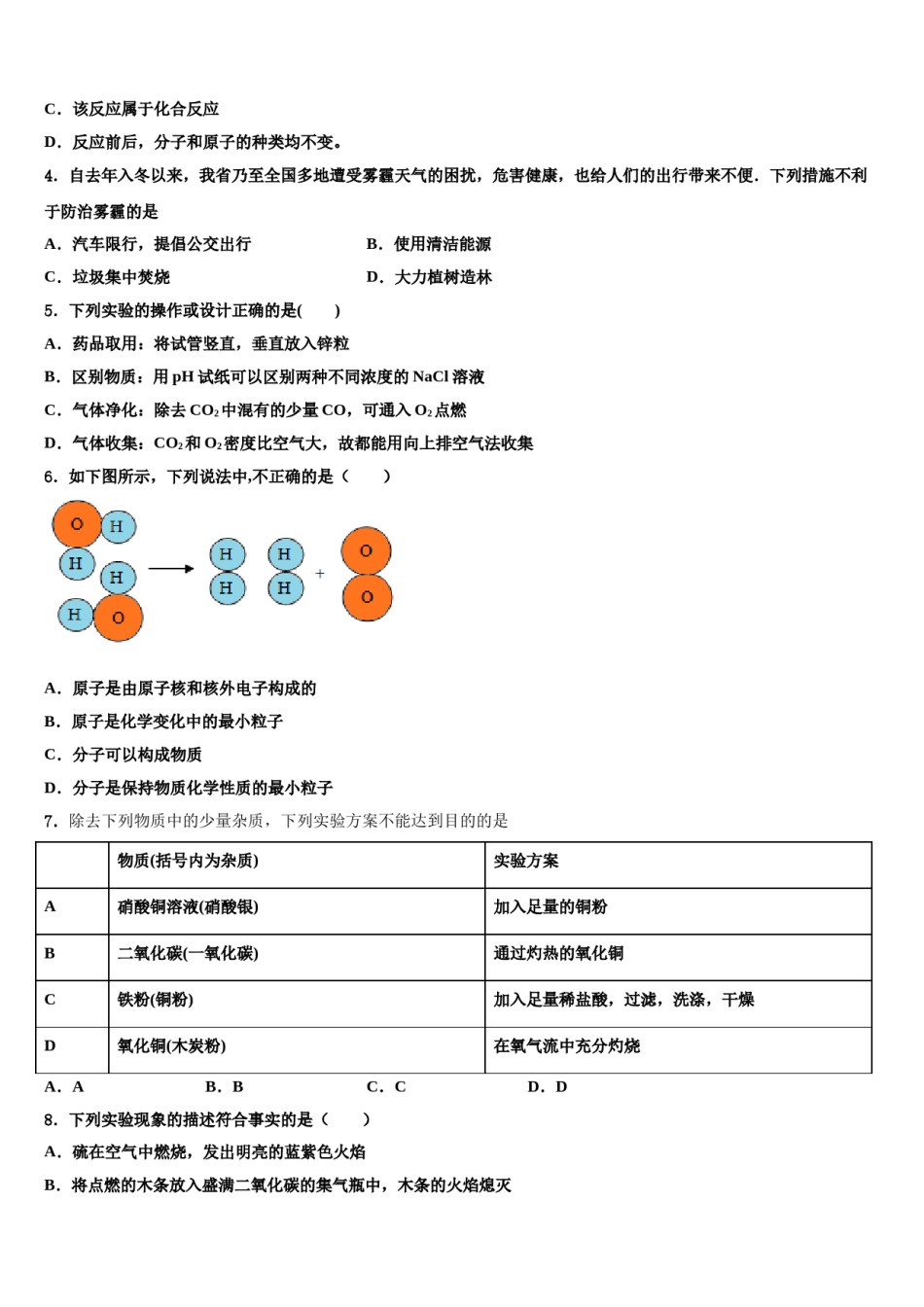 2023-2024学年湖北省襄州区化学九年级第一学期期末监测模拟试题含解析.doc_第2页