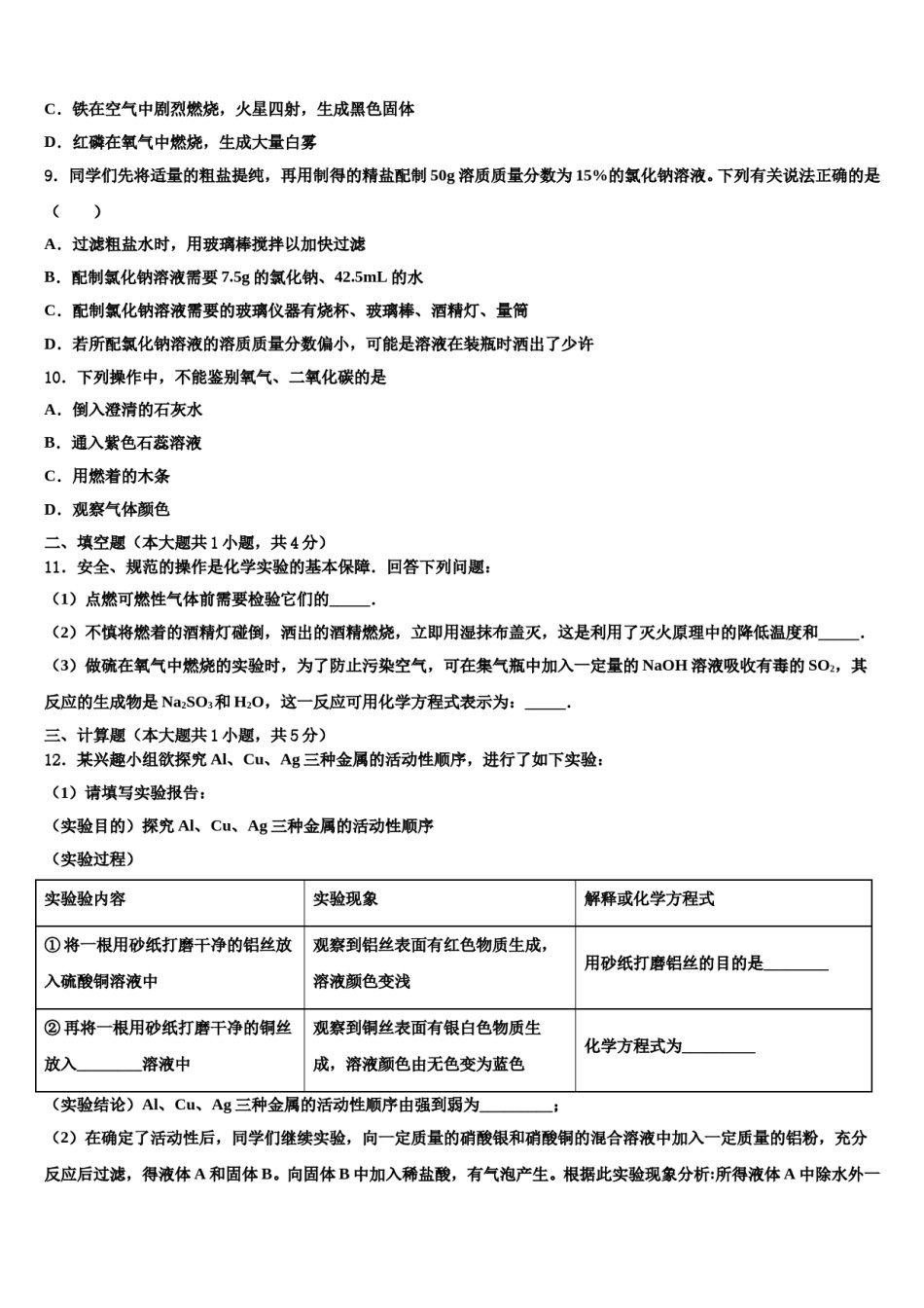 2023-2024学年湖北省襄州区化学九年级第一学期期末监测模拟试题含解析.doc_第3页