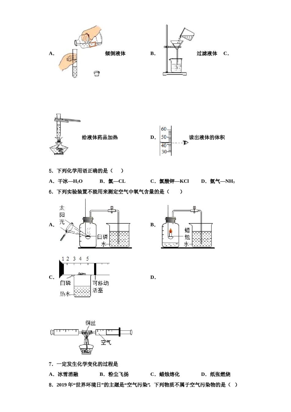 2023-2024学年湖北省襄樊市二十六中学化学九年级第一学期期中预测试题含解析.doc_第2页