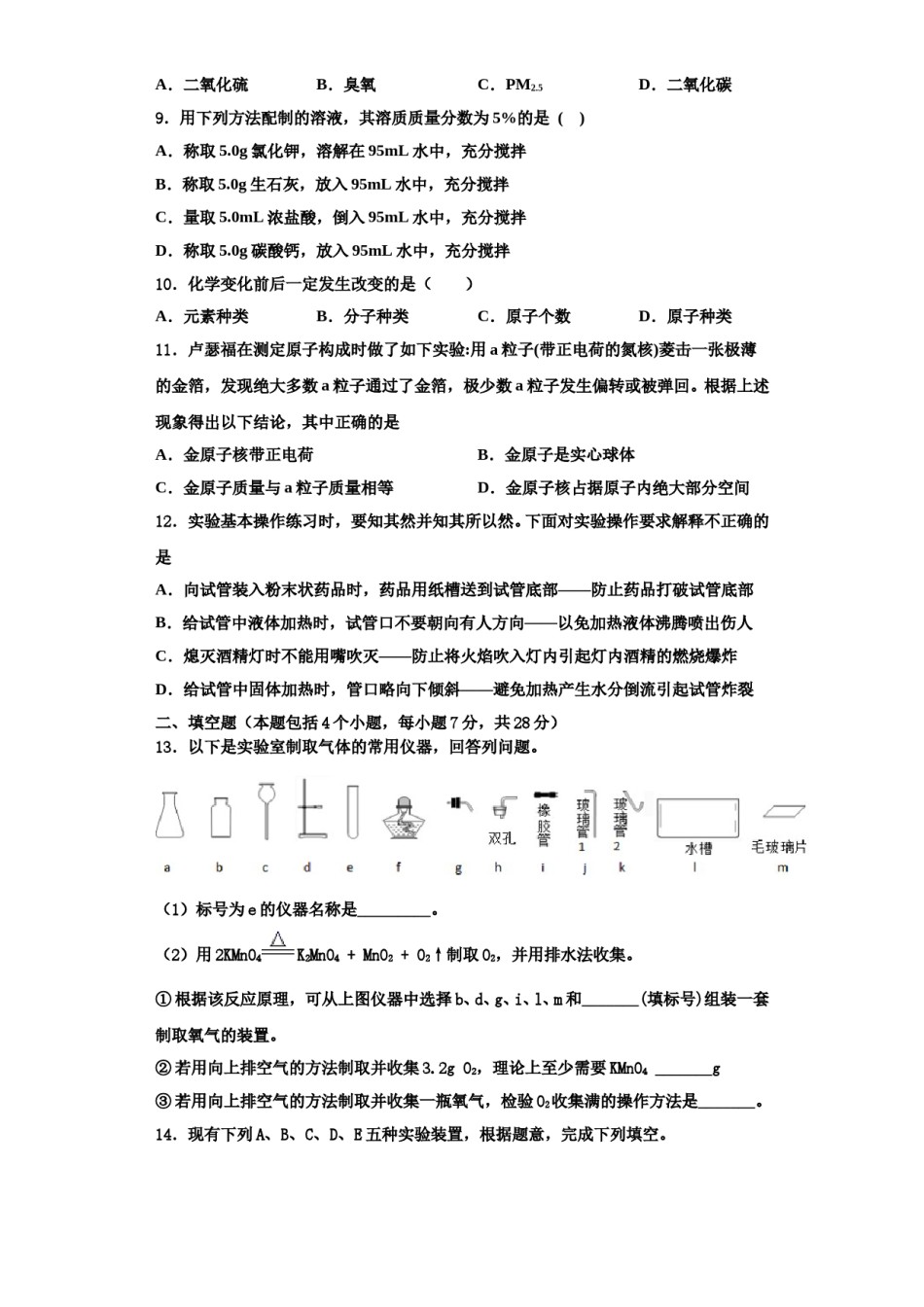 2023-2024学年湖北省襄樊市二十六中学化学九年级第一学期期中预测试题含解析.doc_第3页