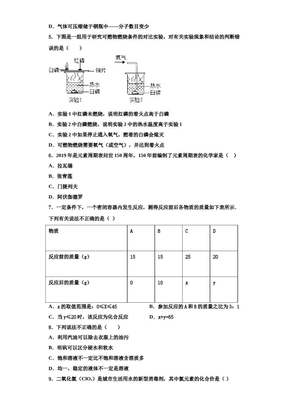 2023-2024学年湖北省襄樊市化学九年级第一学期期中经典试题含解析.doc_第2页