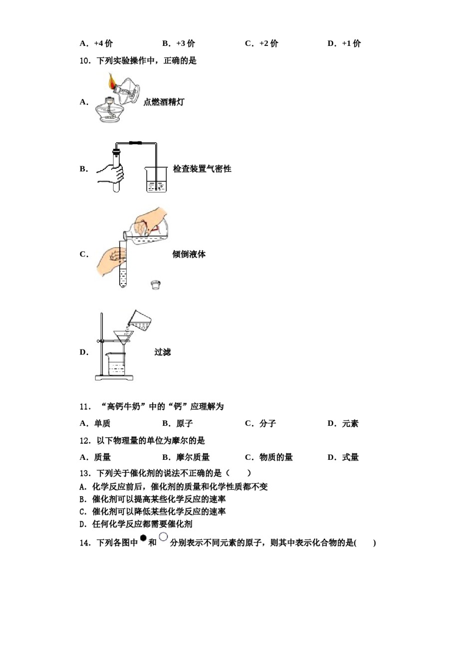 2023-2024学年湖北省襄樊市化学九年级第一学期期中经典试题含解析.doc_第3页