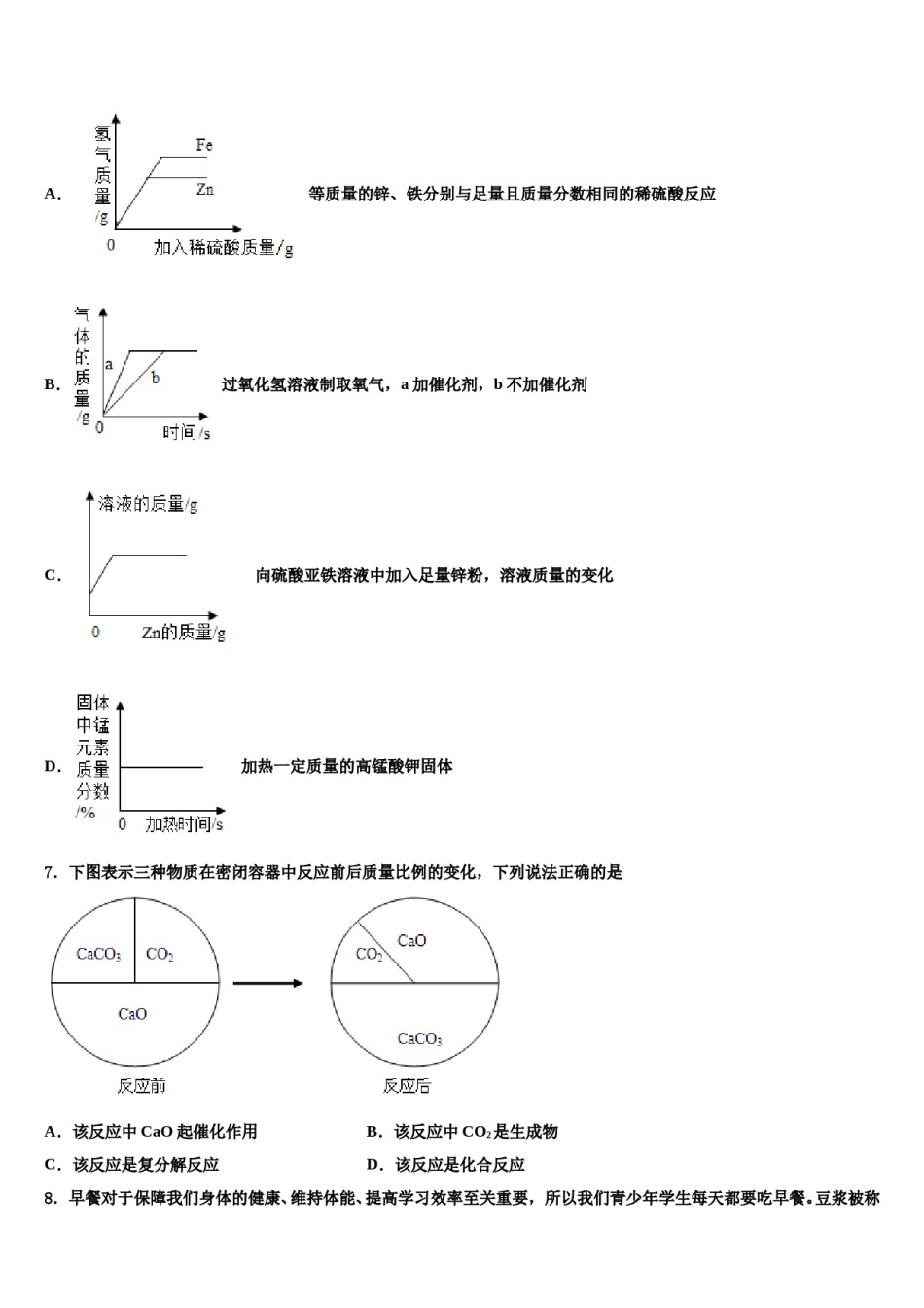 2023-2024学年湖北省襄樊市化学九年级第一学期期末质量检测试题含解析.doc_第2页