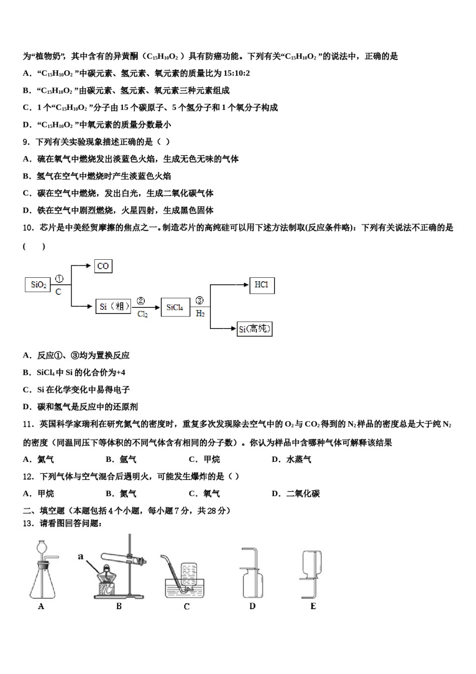 2023-2024学年湖北省襄樊市化学九年级第一学期期末质量检测试题含解析.doc_第3页
