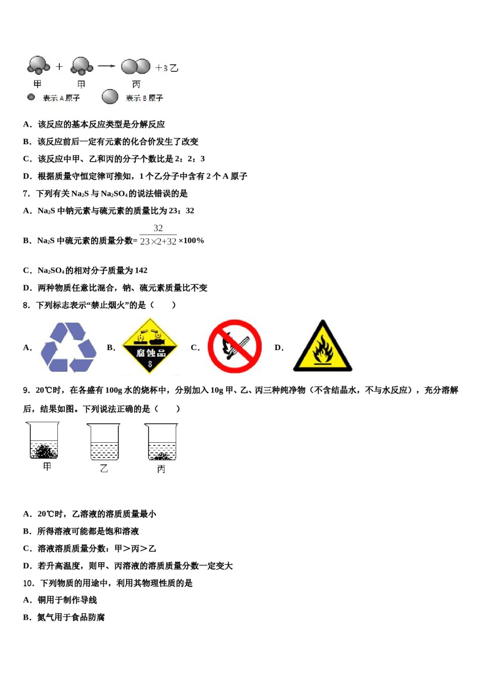 2023-2024学年湖北省襄阳七中学化学九年级第一学期期末检测模拟试题含解析.doc_第2页