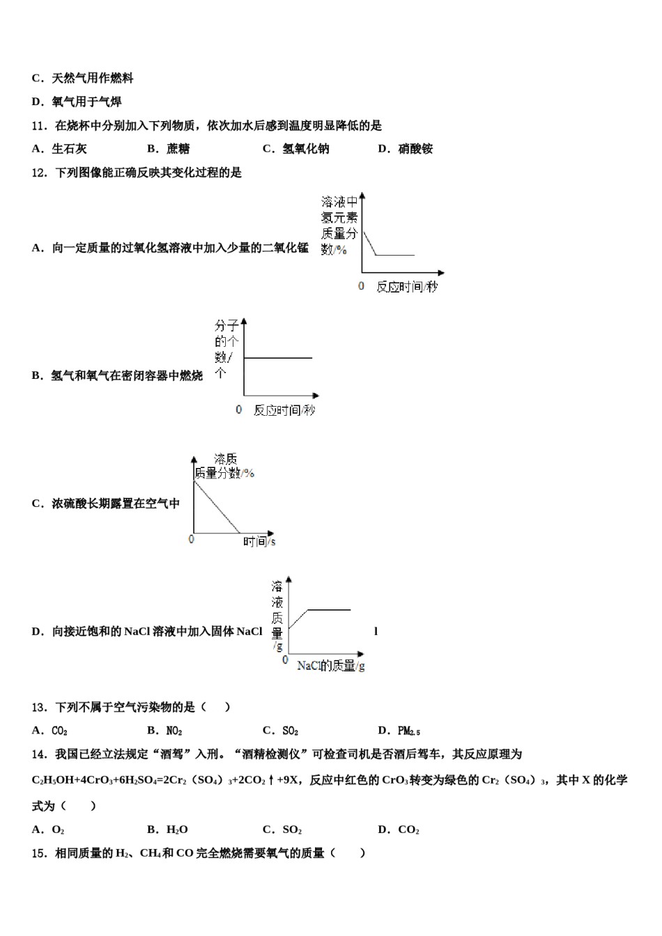 2023-2024学年湖北省襄阳七中学化学九年级第一学期期末检测模拟试题含解析.doc_第3页