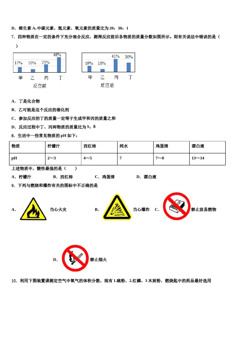 2023-2024学年湖北省襄阳四中学九年级化学第一学期期末检测试题含解析.doc_第2页