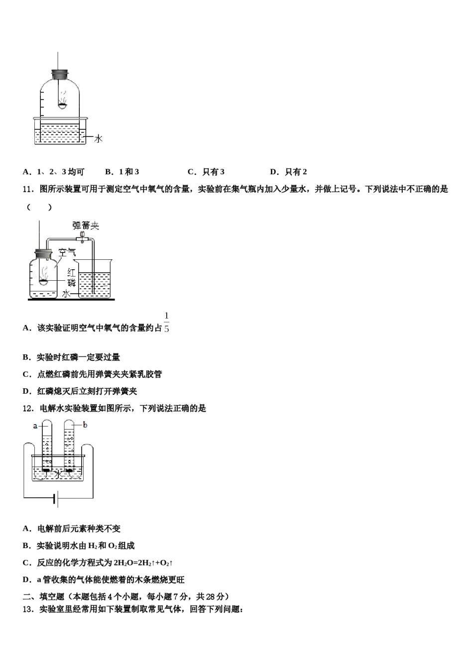 2023-2024学年湖北省襄阳四中学九年级化学第一学期期末检测试题含解析.doc_第3页