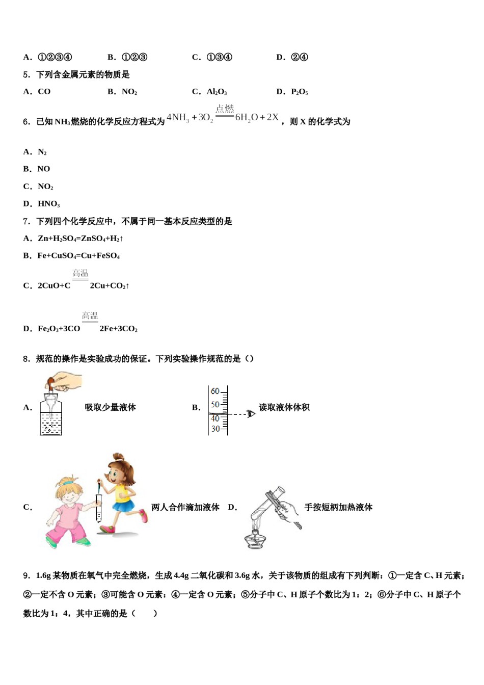 2023-2024学年湖北省襄阳四中学九年级化学第一学期期末质量跟踪监视试题含解析.doc_第2页