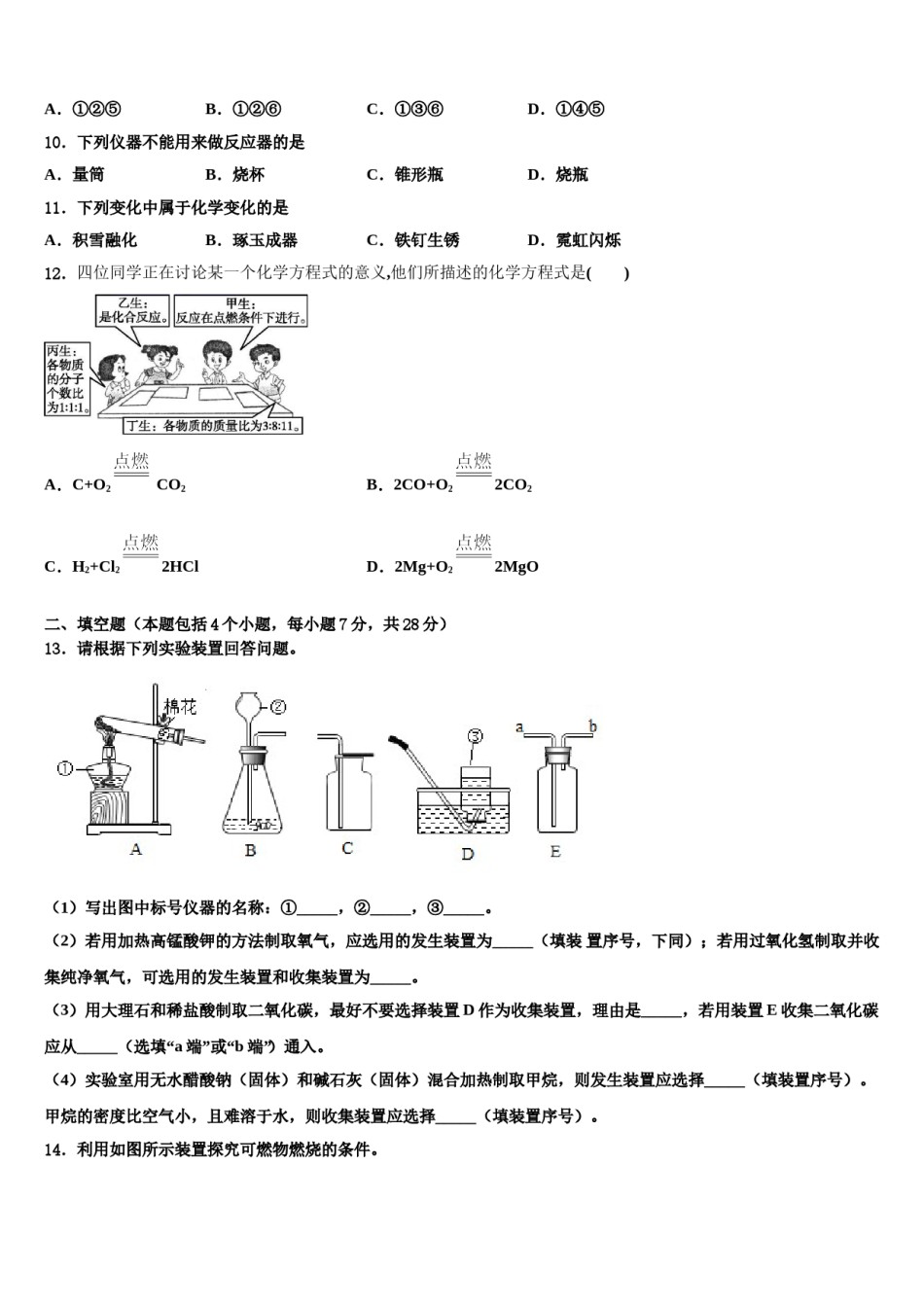 2023-2024学年湖北省襄阳四中学九年级化学第一学期期末质量跟踪监视试题含解析.doc_第3页