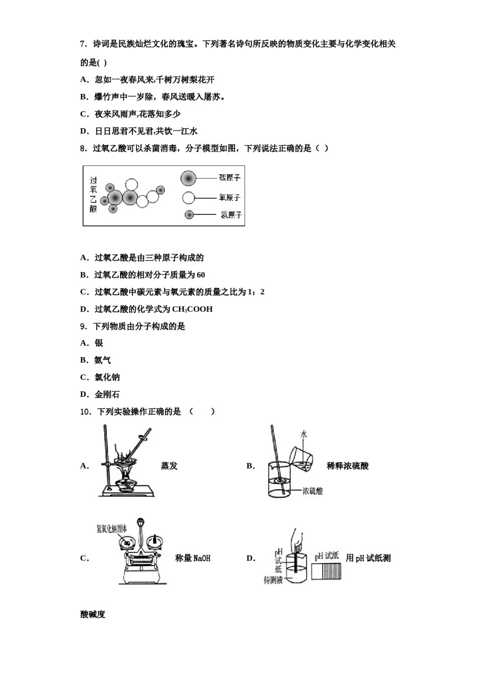 2023-2024学年湖北省襄阳四中学化学九上期中监测模拟试题含解析.doc_第2页