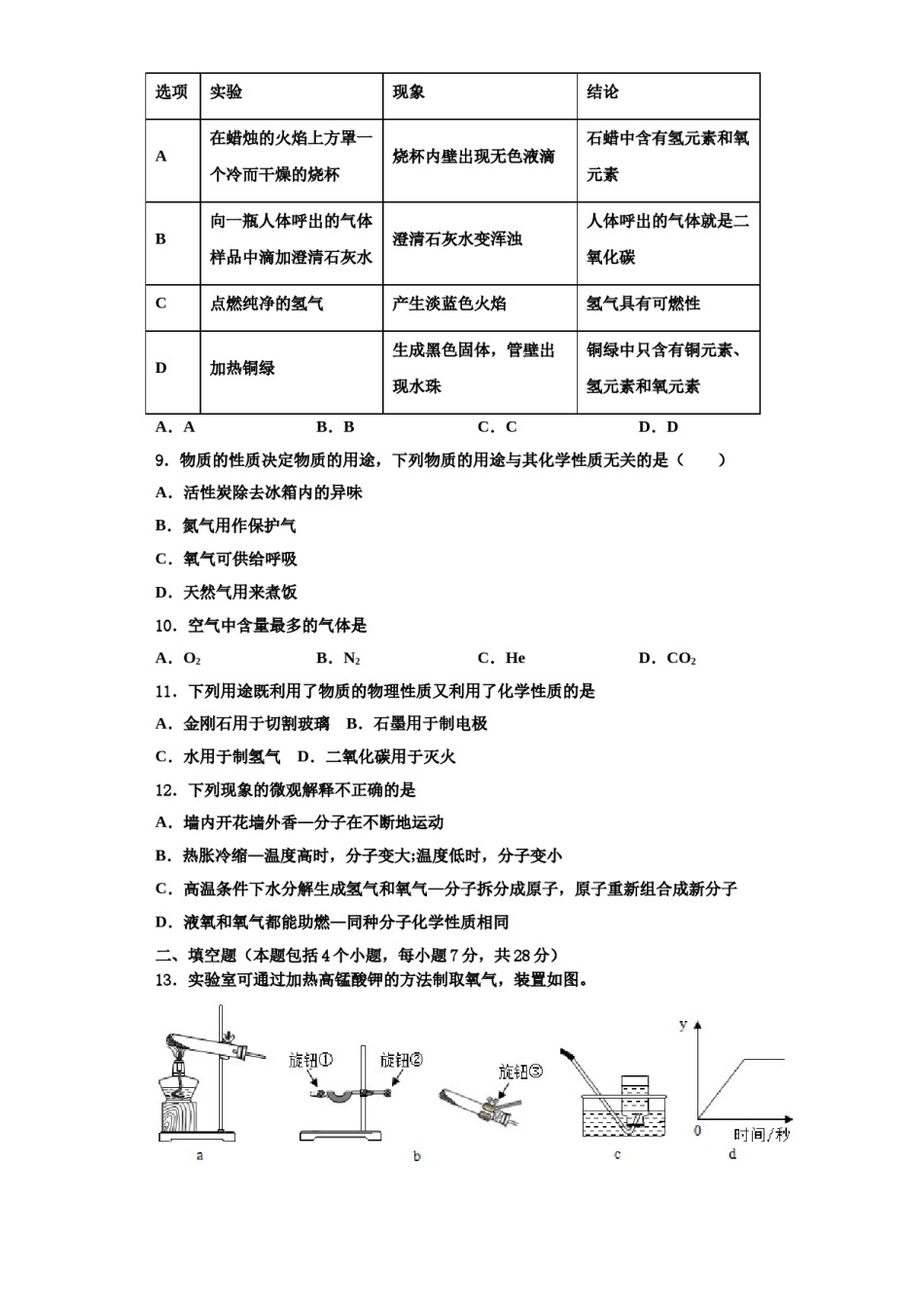 2023-2024学年湖北省襄阳四中学化学九上期中联考试题含解析.doc_第2页