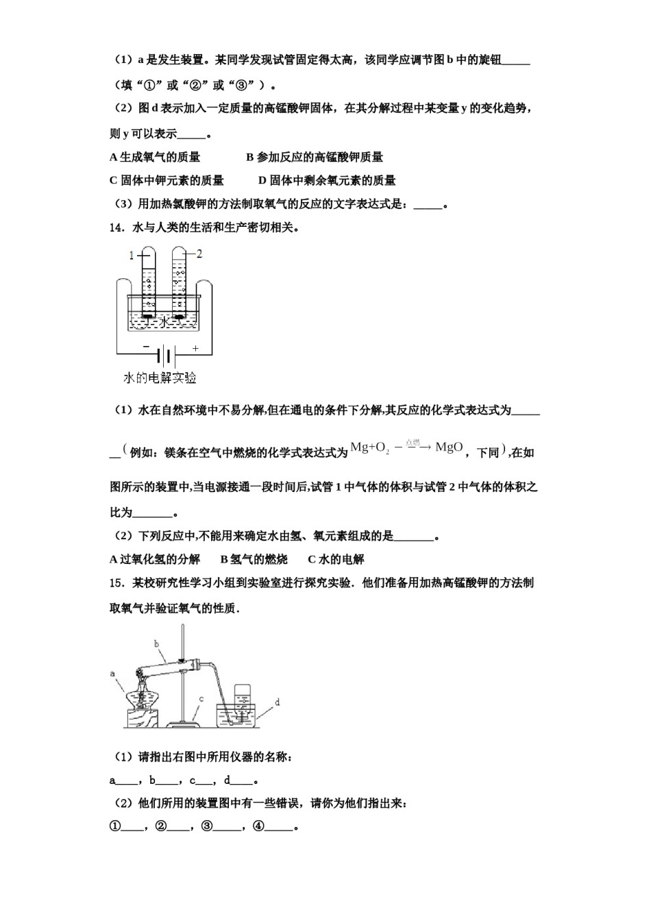 2023-2024学年湖北省襄阳四中学化学九上期中联考试题含解析.doc_第3页