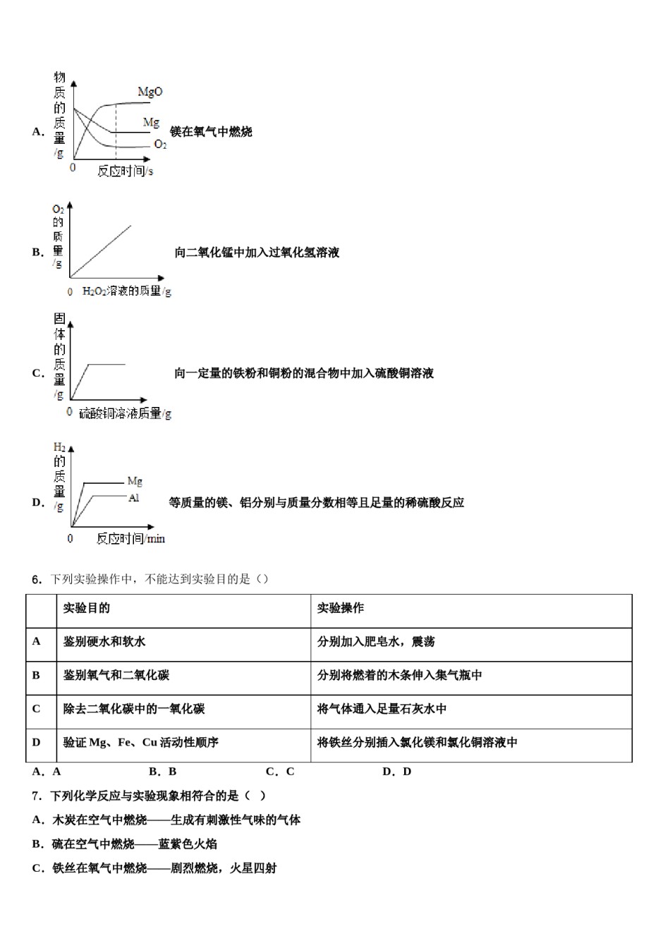 2023-2024学年湖北省襄阳四中学化学九年级第一学期期末质量检测试题含解析.doc_第2页