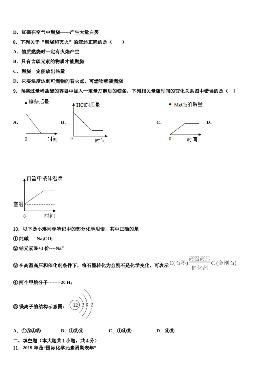 2023-2024学年湖北省襄阳四中学化学九年级第一学期期末质量检测试题含解析.doc_第3页