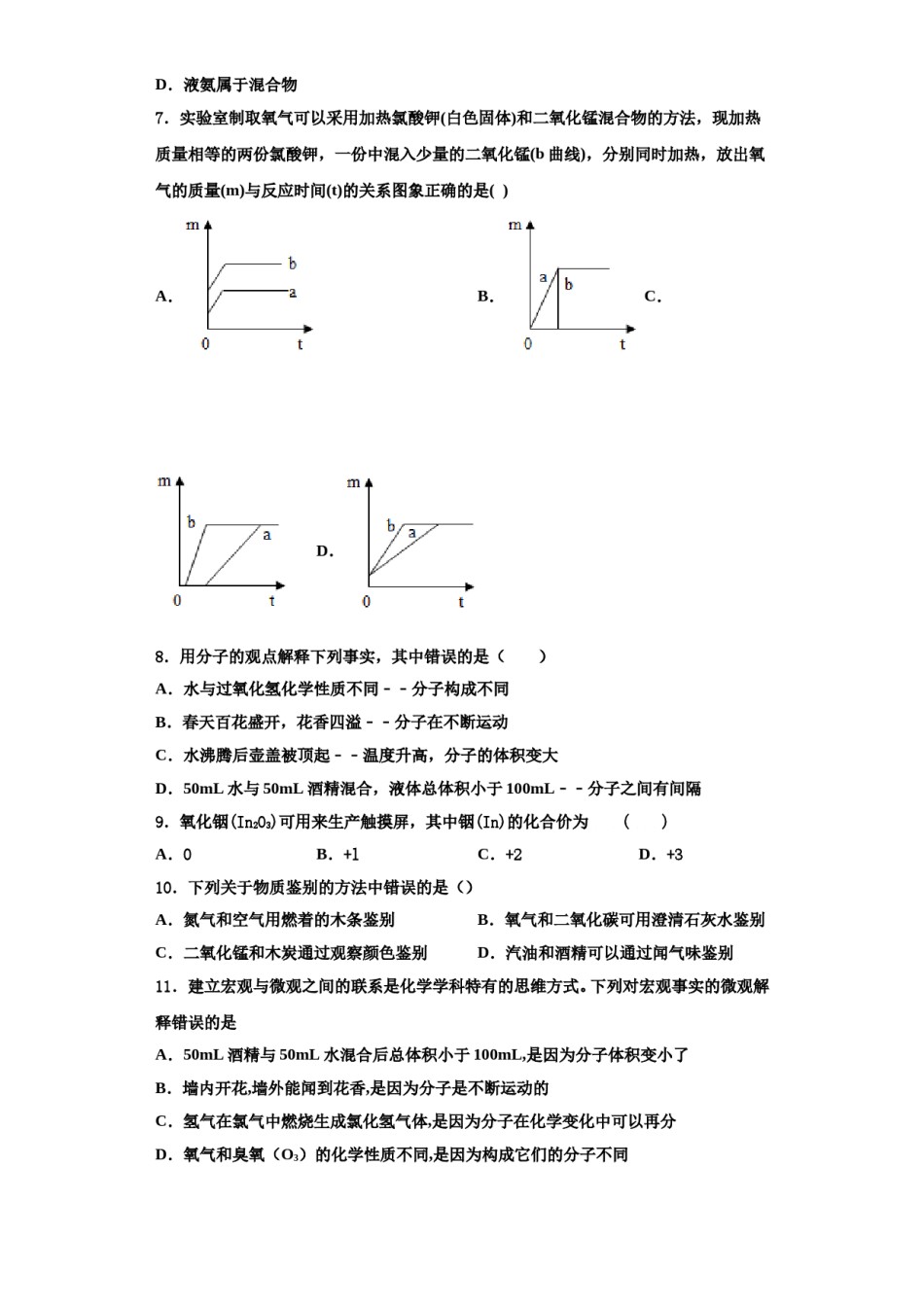 2023-2024学年湖北省襄阳市化学九上期中经典试题含解析.doc_第2页