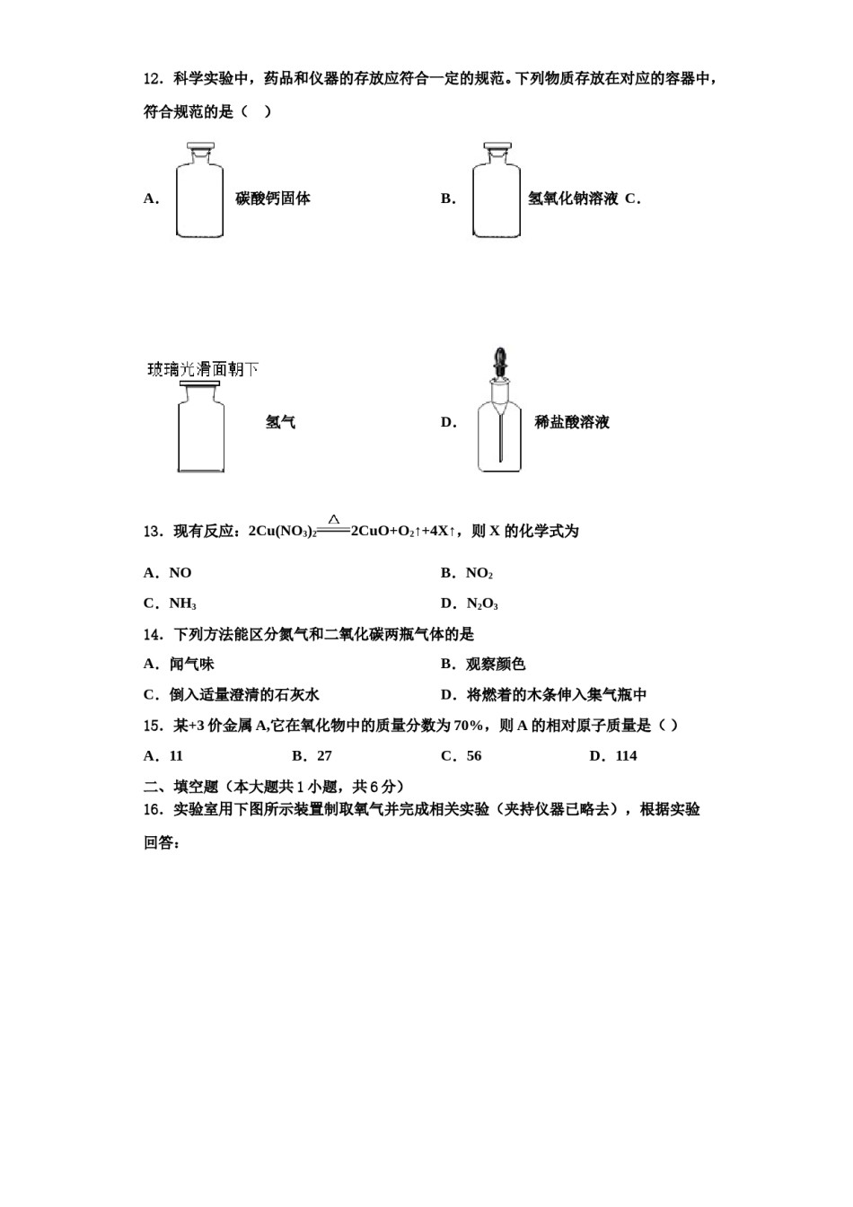 2023-2024学年湖北省襄阳市化学九上期中经典试题含解析.doc_第3页