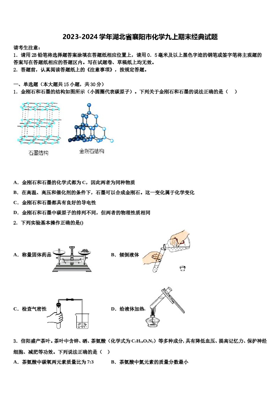 2023-2024学年湖北省襄阳市化学九上期末经典试题含解析.doc_第1页
