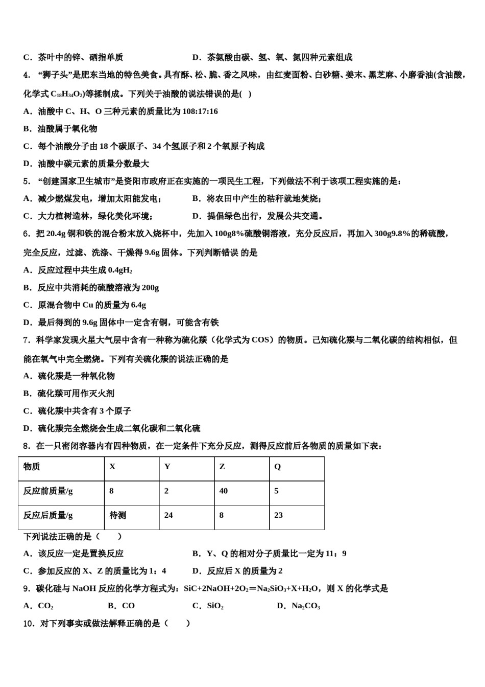 2023-2024学年湖北省襄阳市化学九上期末经典试题含解析.doc_第2页