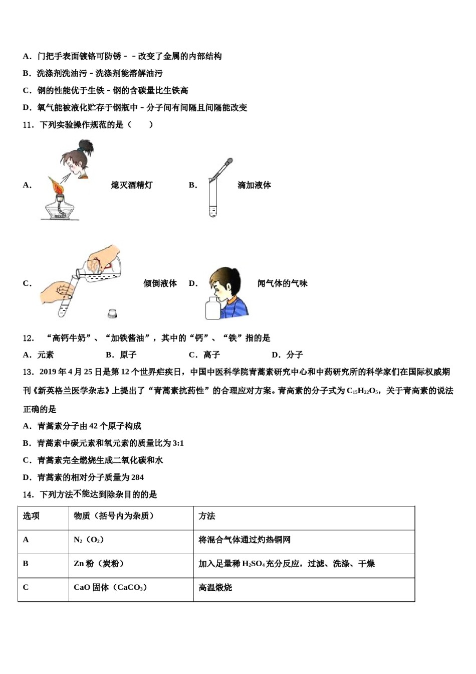 2023-2024学年湖北省襄阳市化学九上期末经典试题含解析.doc_第3页