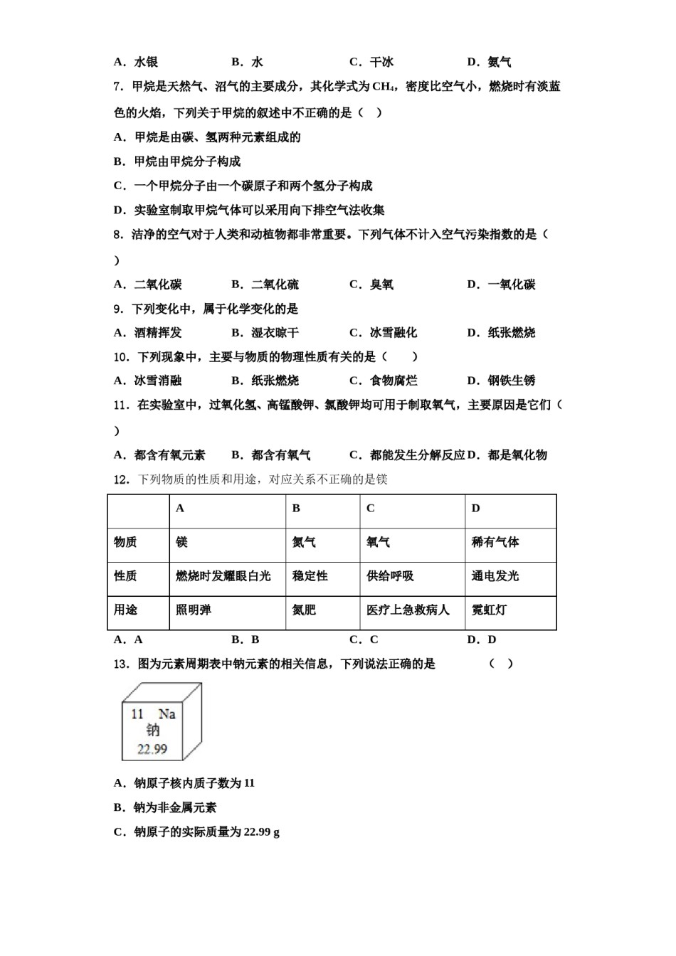 2023-2024学年湖北省襄阳市化学九年级第一学期期中经典模拟试题含解析.doc_第2页