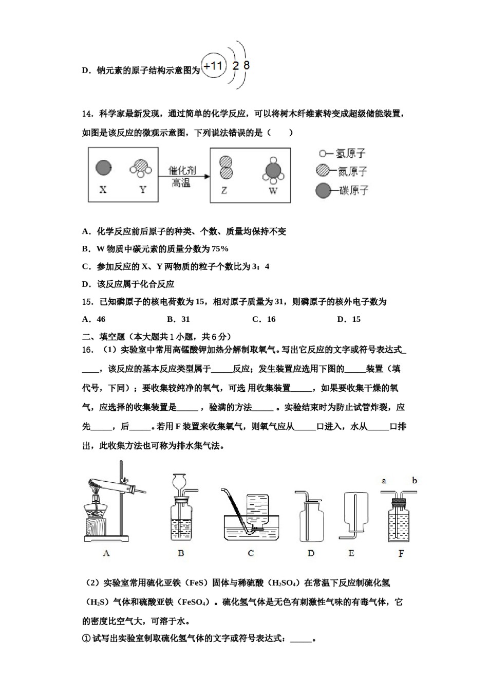 2023-2024学年湖北省襄阳市化学九年级第一学期期中经典模拟试题含解析.doc_第3页