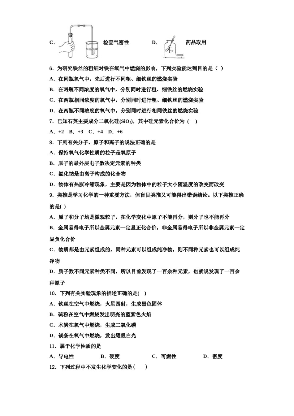 2023-2024学年湖北省襄阳市南漳县九年级化学第一学期期中达标检测试题含解析.doc_第2页