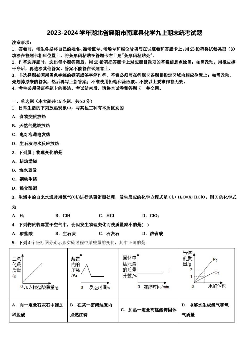 2023-2024学年湖北省襄阳市南漳县化学九上期末统考试题含解析.doc_第1页