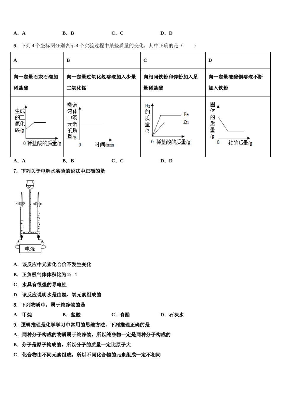 2023-2024学年湖北省襄阳市南漳县化学九上期末统考试题含解析.doc_第2页