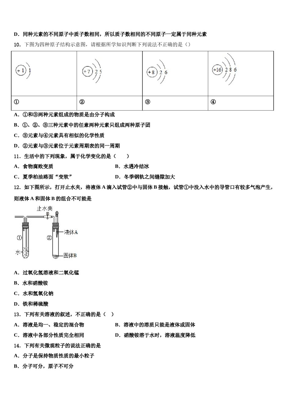 2023-2024学年湖北省襄阳市南漳县化学九上期末统考试题含解析.doc_第3页