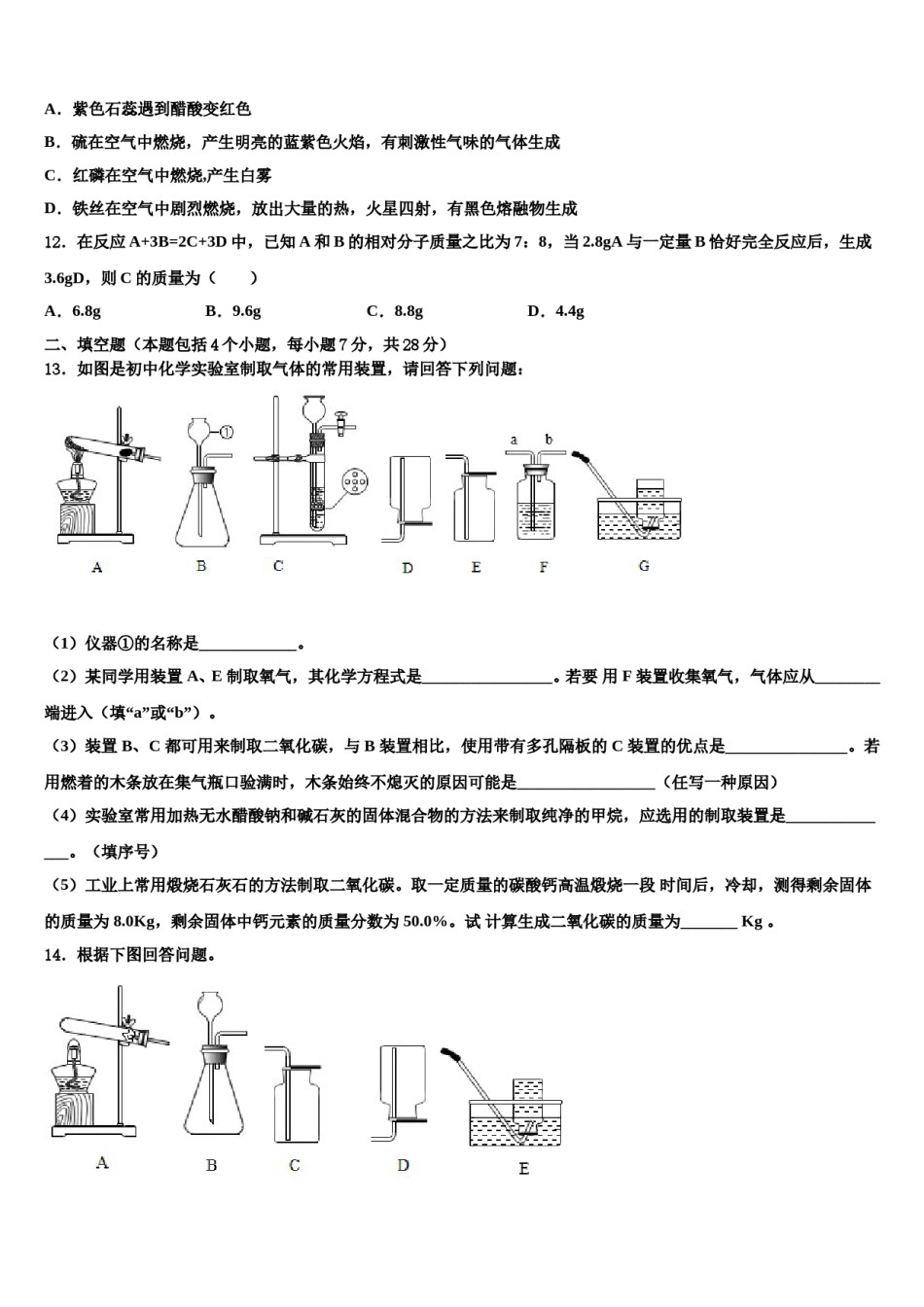 2023-2024学年湖北省襄阳市吴店镇清潭第一中学九年级化学第一学期期末质量检测模拟试题含解析.doc_第3页