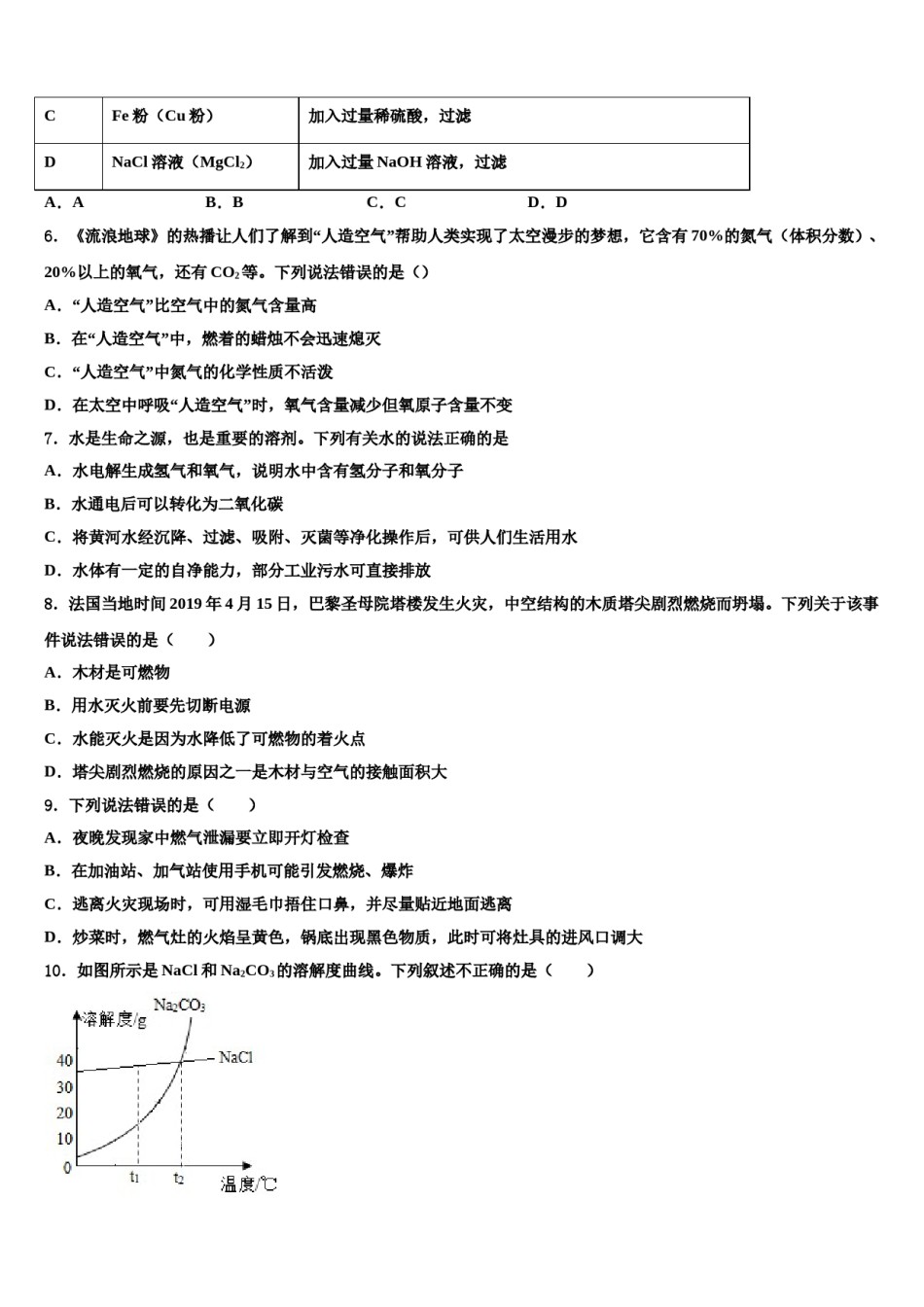 2023-2024学年湖北省襄阳市吴店镇清潭第一中学九年级化学第一学期期末达标测试试题含解析.doc_第2页
