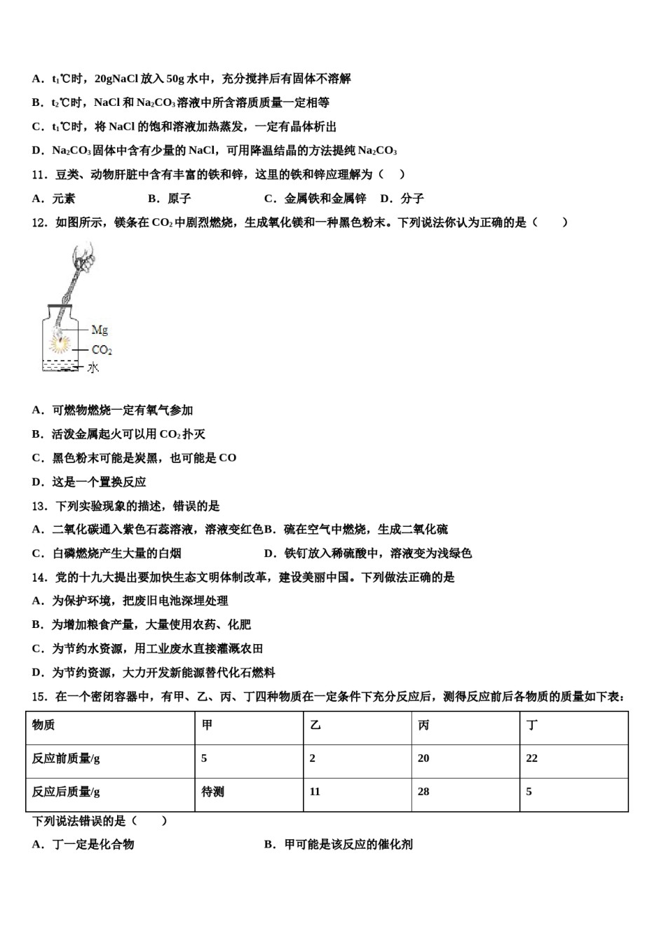 2023-2024学年湖北省襄阳市吴店镇清潭第一中学九年级化学第一学期期末达标测试试题含解析.doc_第3页