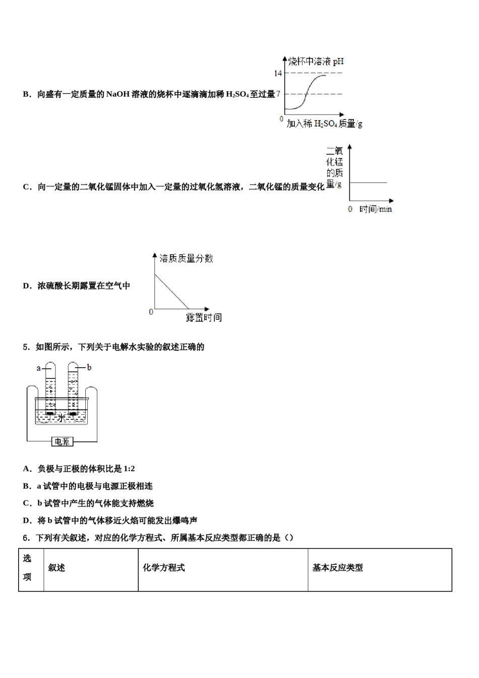 2023-2024学年湖北省襄阳市吴店镇清潭第一中学化学九上期末质量跟踪监视模拟试题含解析.doc_第2页