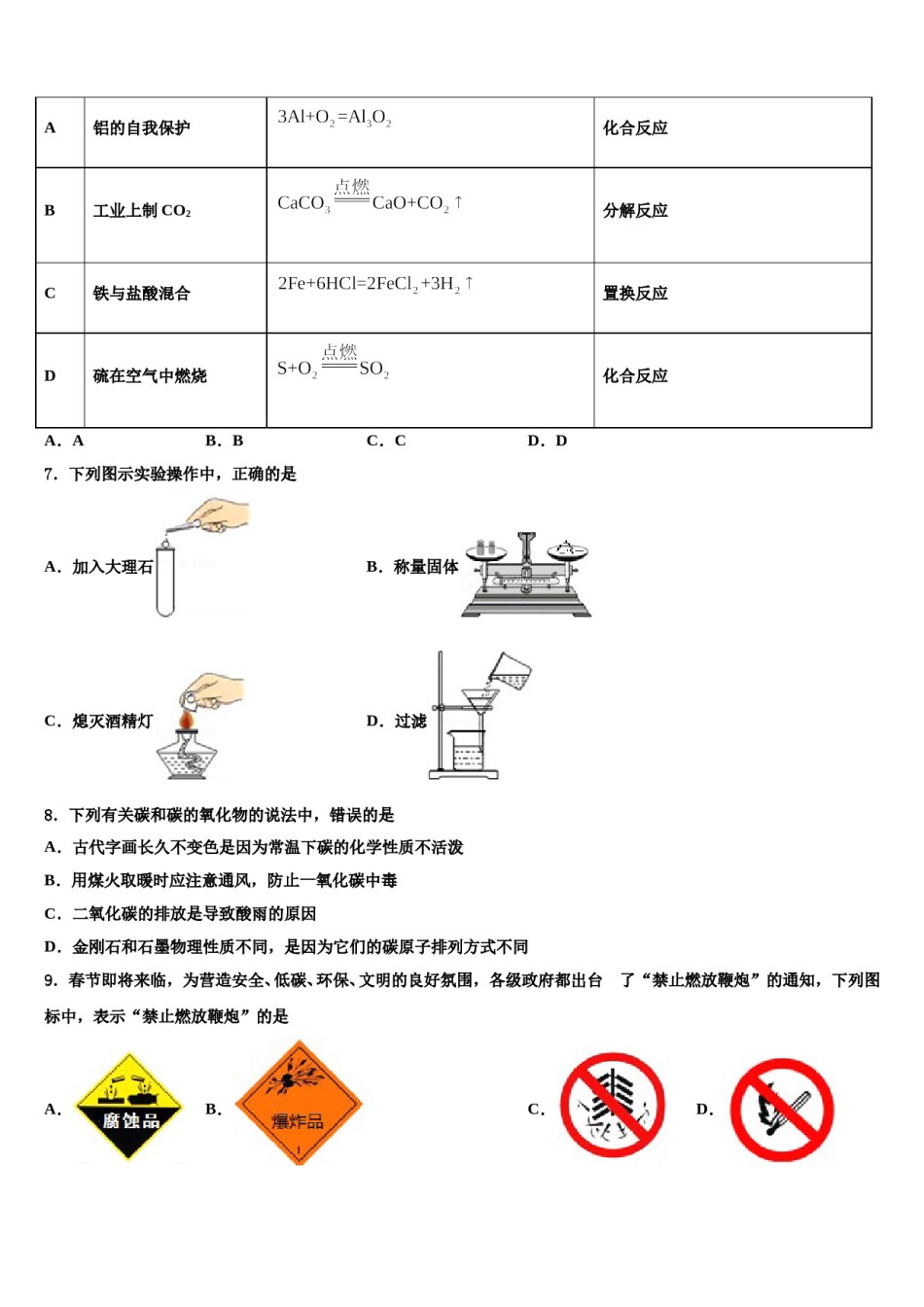 2023-2024学年湖北省襄阳市吴店镇清潭第一中学化学九上期末质量跟踪监视模拟试题含解析.doc_第3页