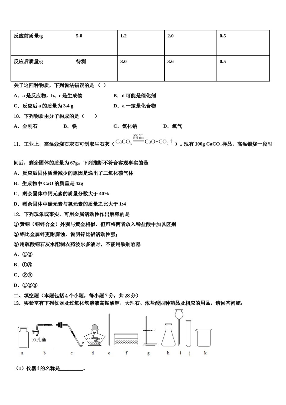 2023-2024学年湖北省襄阳市吴店镇清潭第一中学化学九上期末达标测试试题含解析.doc_第3页