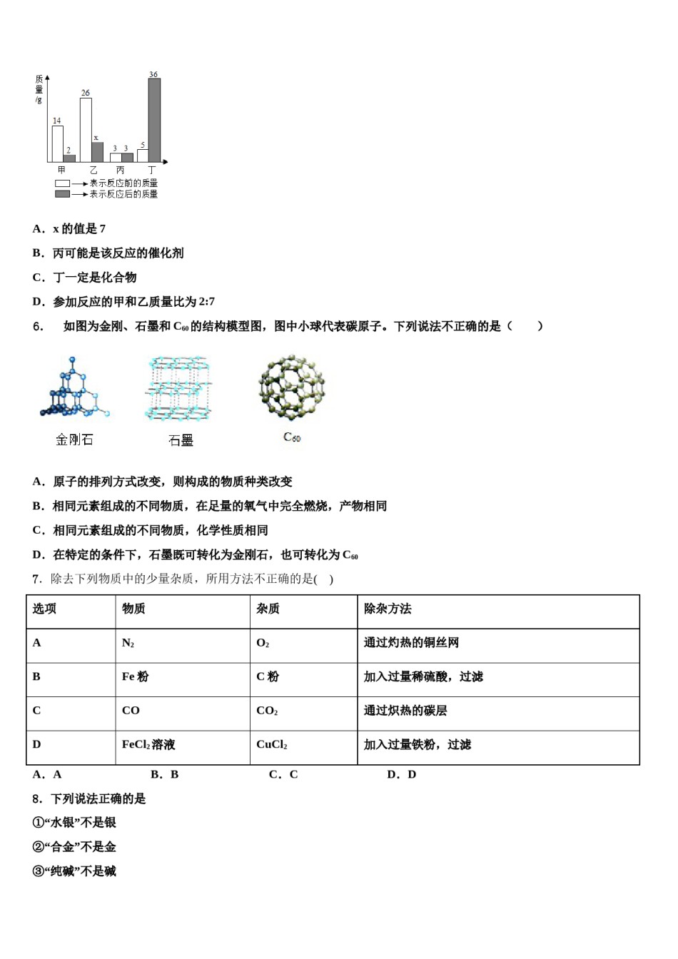 2023-2024学年湖北省襄阳市四中学义教部九年级化学第一学期期末监测模拟试题含解析.doc_第2页