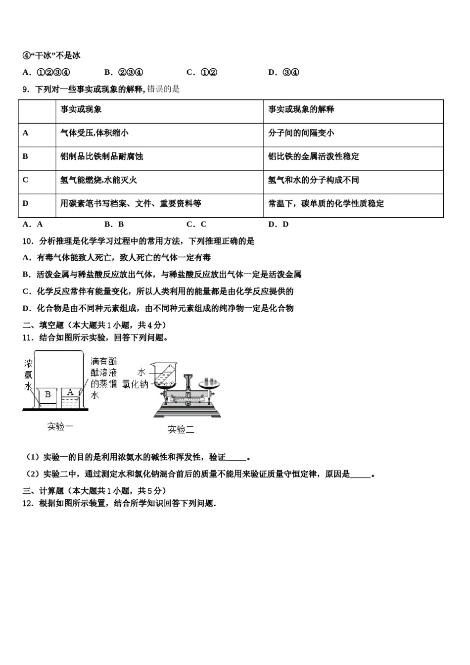 2023-2024学年湖北省襄阳市四中学义教部九年级化学第一学期期末监测模拟试题含解析.doc_第3页