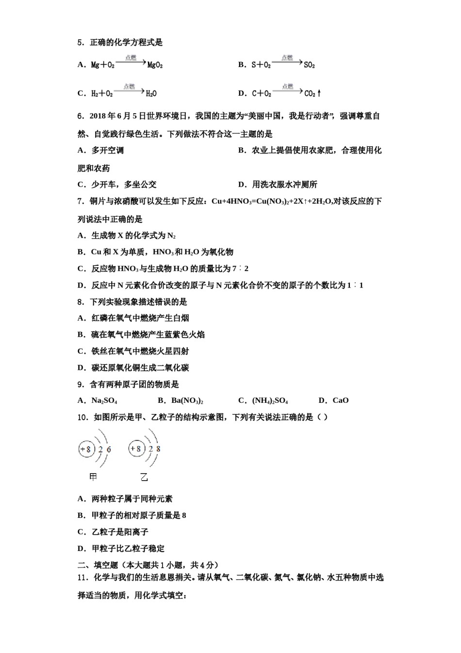 2023-2024学年湖北省襄阳市四中学义教部化学九上期中联考试题含解析.doc_第2页