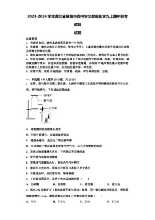 2023-2024学年湖北省襄阳市四中学义教部化学九上期中联考试题含解析.doc