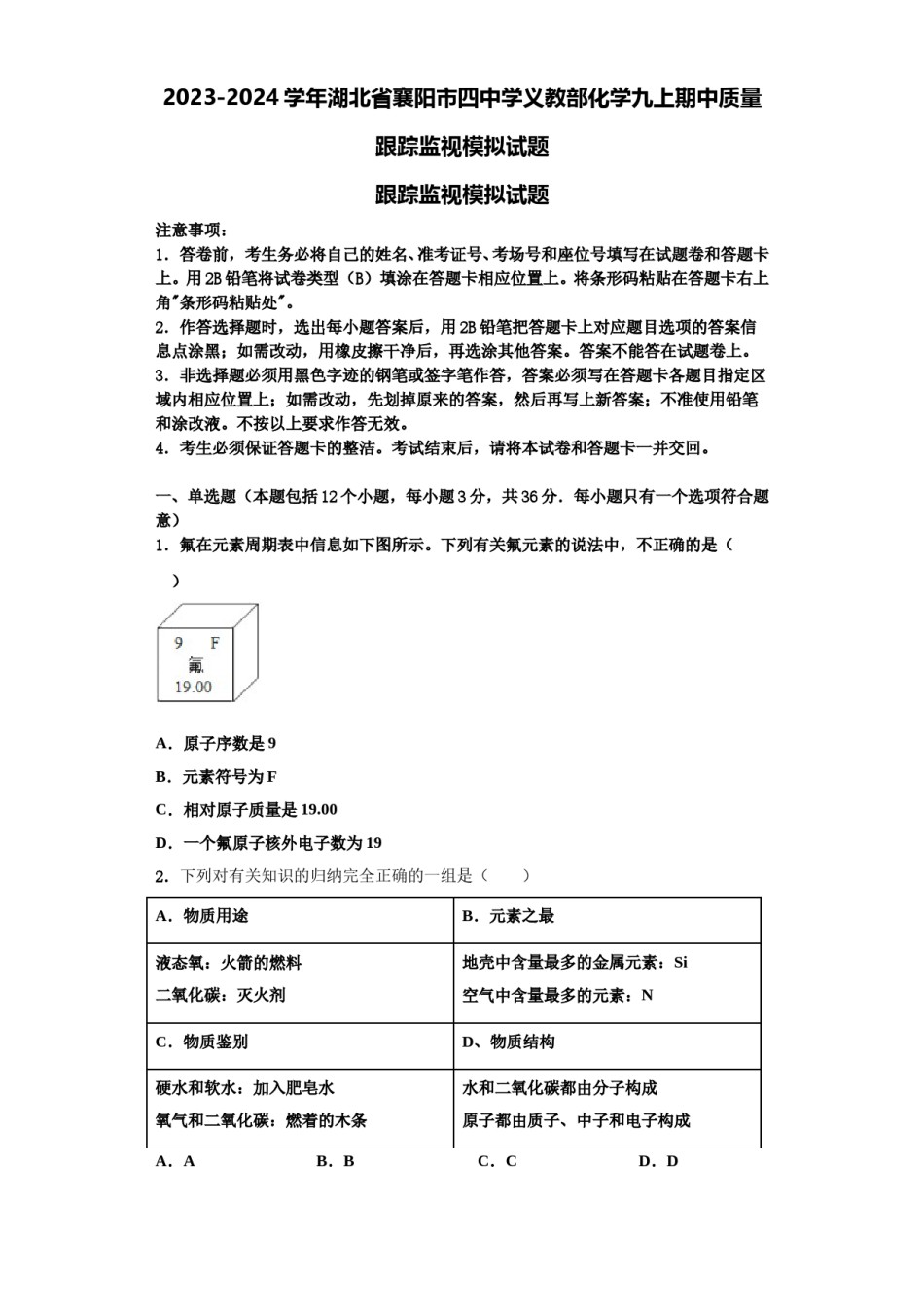 2023-2024学年湖北省襄阳市四中学义教部化学九上期中质量跟踪监视模拟试题含解析.doc_第1页