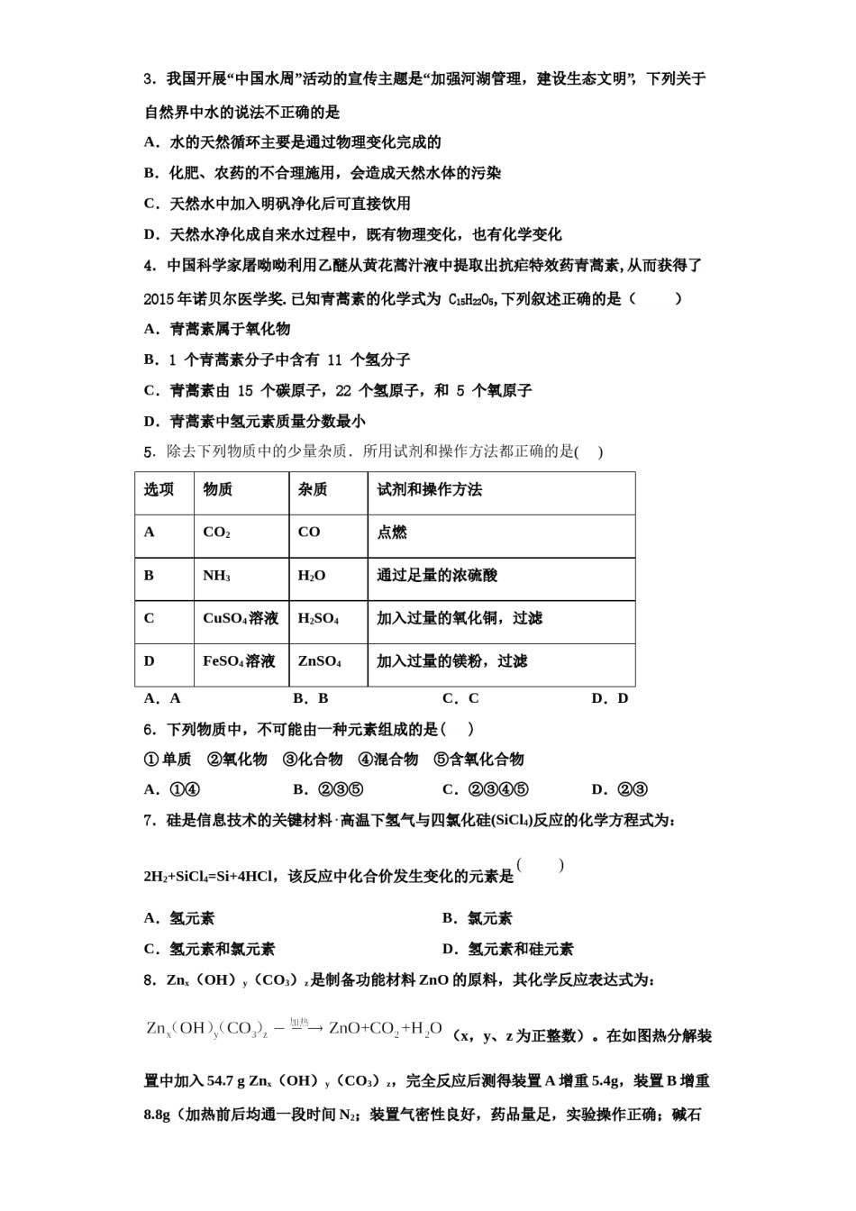2023-2024学年湖北省襄阳市四中学义教部化学九上期中质量跟踪监视模拟试题含解析.doc_第2页