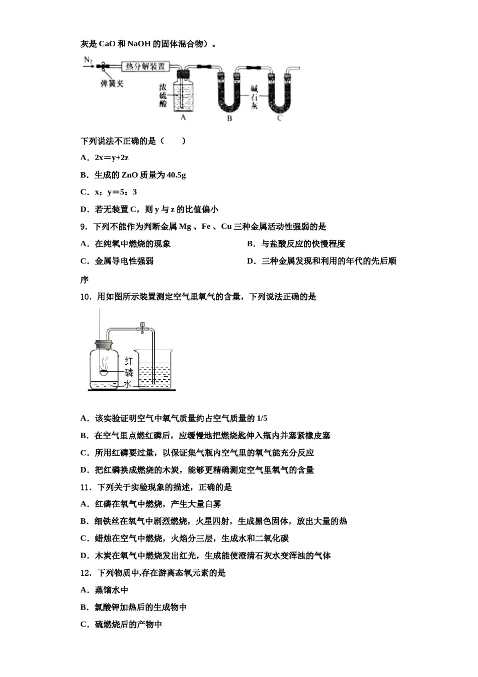 2023-2024学年湖北省襄阳市四中学义教部化学九上期中质量跟踪监视模拟试题含解析.doc_第3页