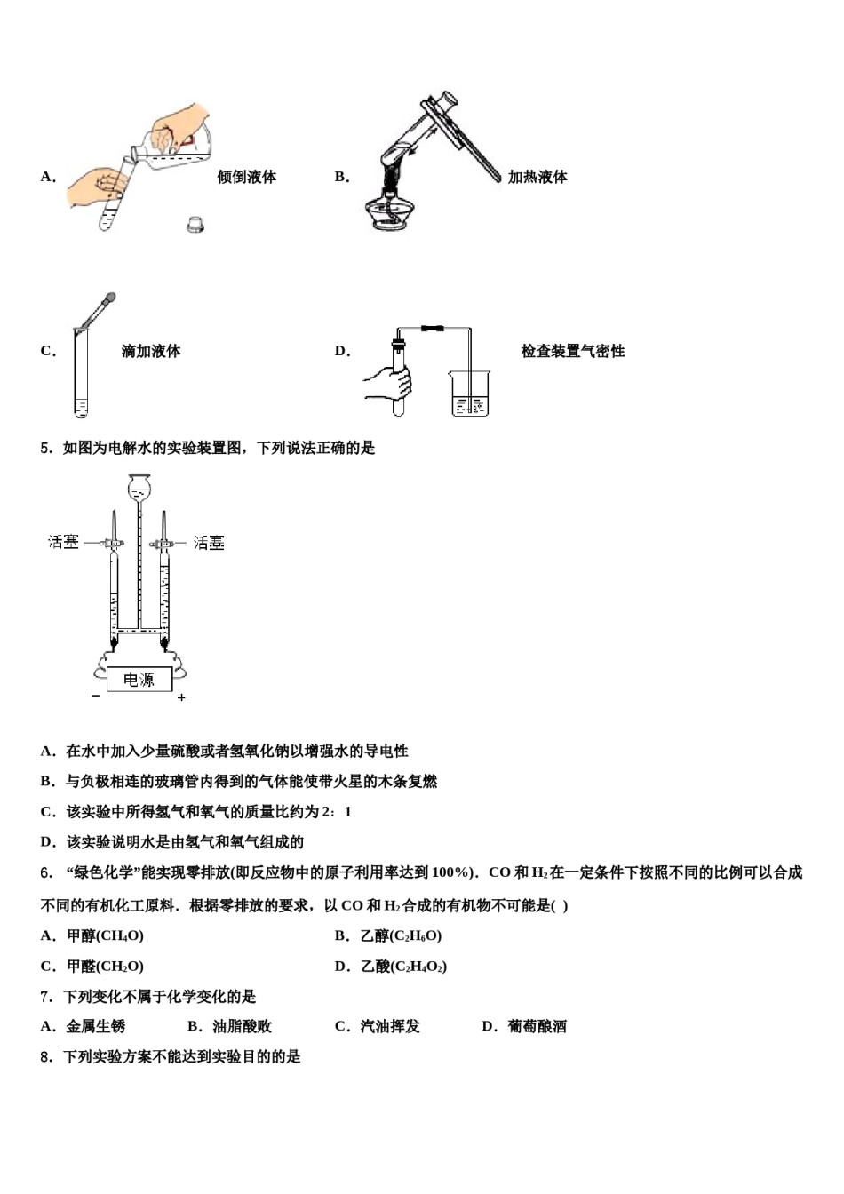 2023-2024学年湖北省襄阳市四中学义教部化学九上期末考试模拟试题含解析.doc_第2页