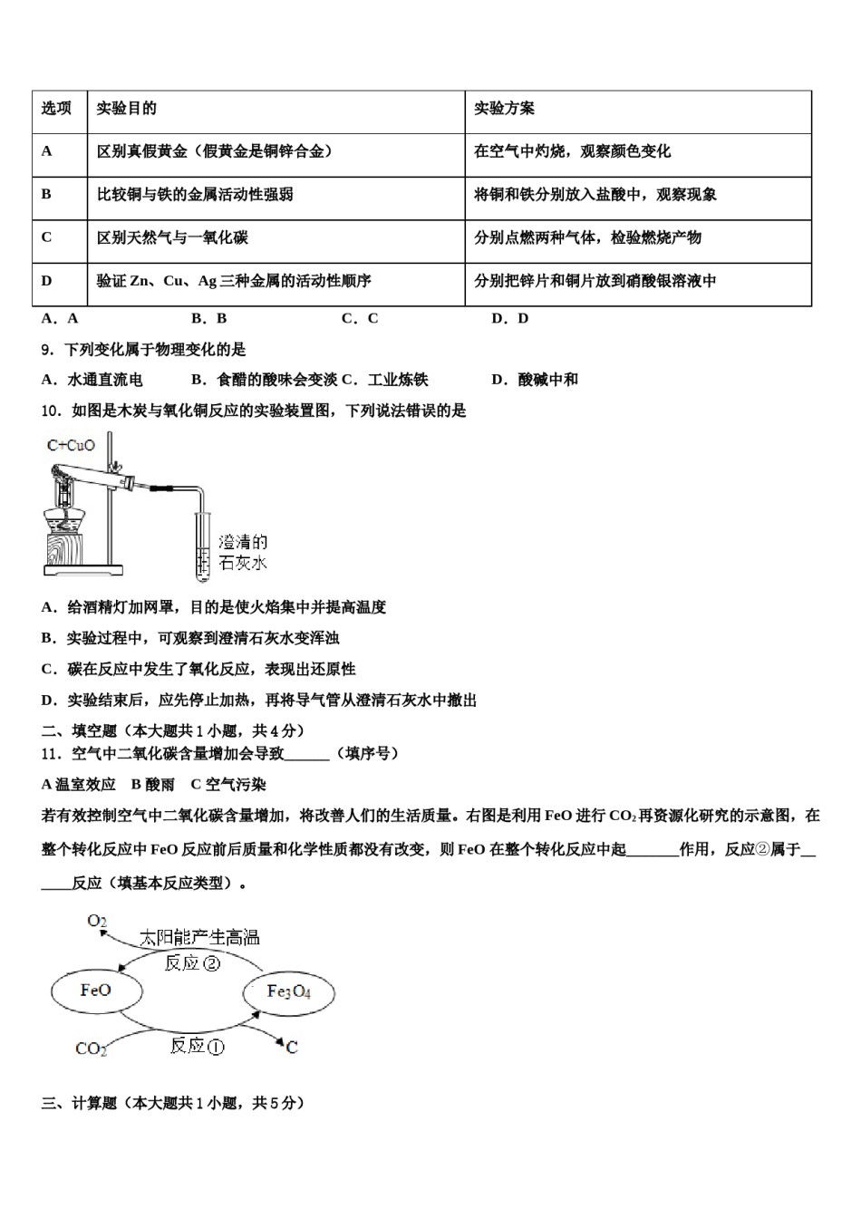 2023-2024学年湖北省襄阳市四中学义教部化学九上期末考试模拟试题含解析.doc_第3页