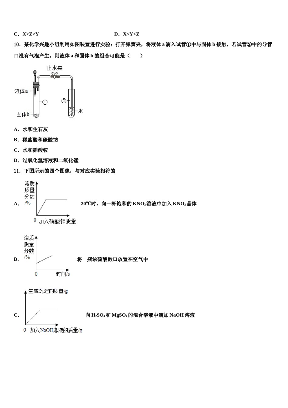 2023-2024学年湖北省襄阳市宜城区九年级化学第一学期期末综合测试模拟试题含解析.doc_第3页