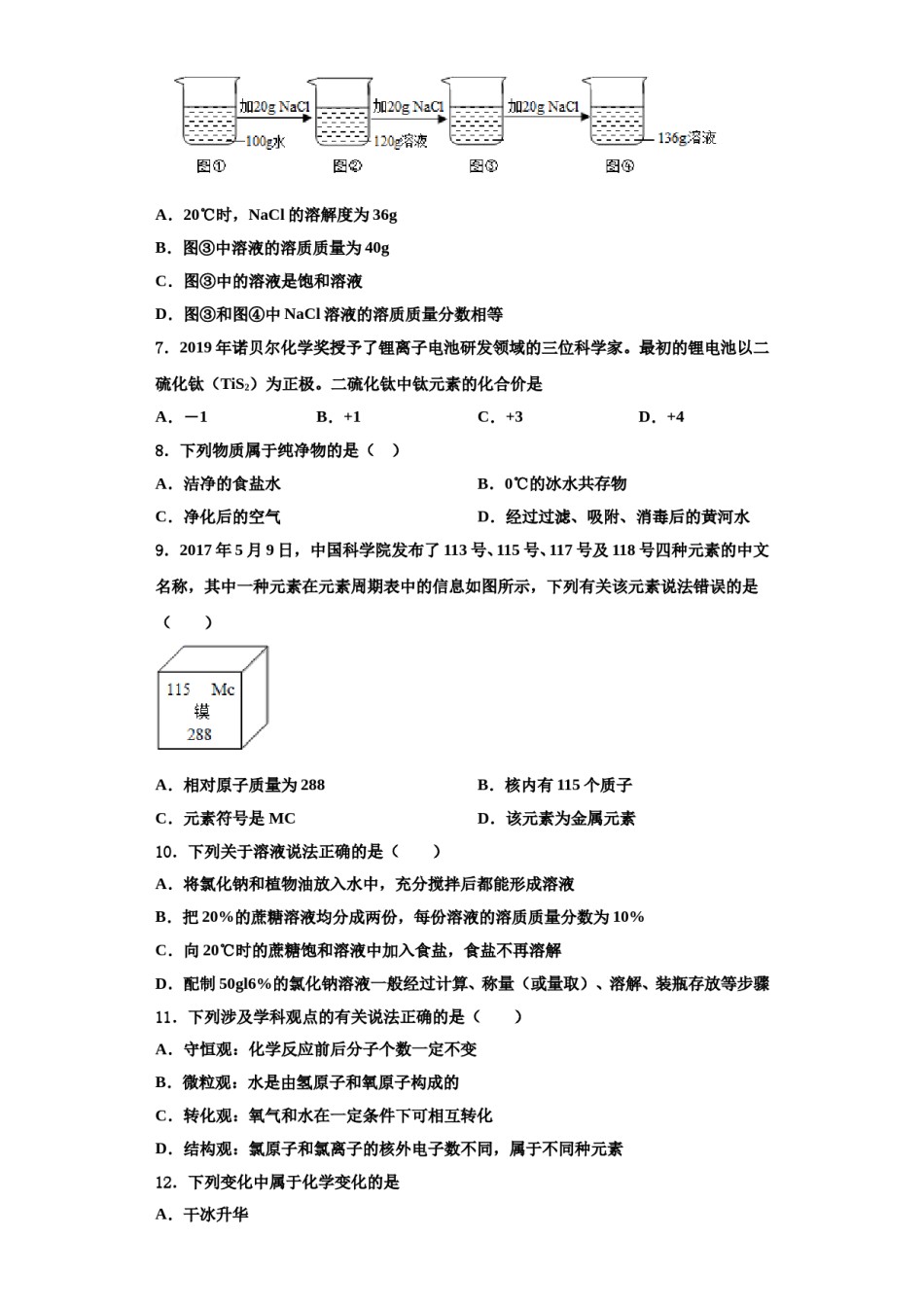 2023-2024学年湖北省襄阳市宜城区化学九上期中检测试题含解析.doc_第2页