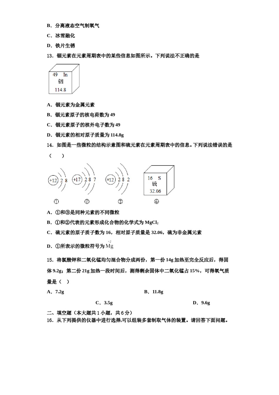 2023-2024学年湖北省襄阳市宜城区化学九上期中检测试题含解析.doc_第3页