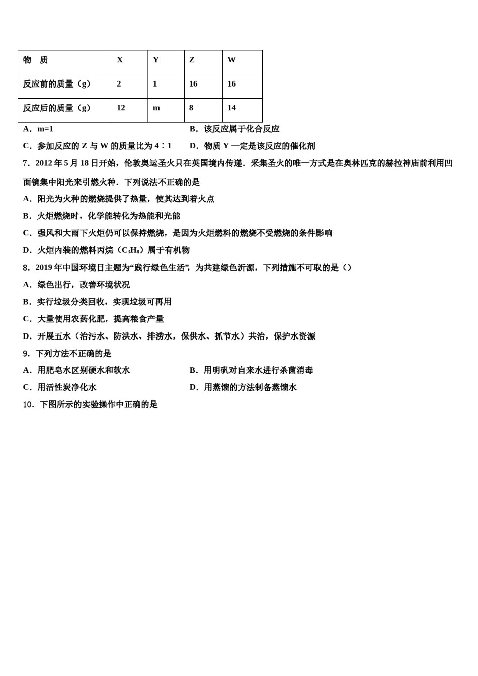 2023-2024学年湖北省襄阳市宜城区化学九上期末调研模拟试题含解析.doc_第2页